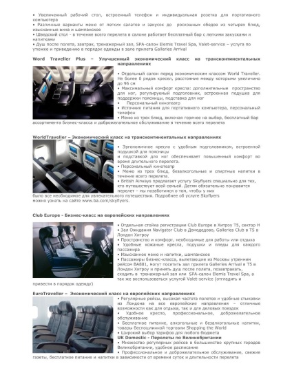 British Airways (companie aeriană British Airways) British Airways