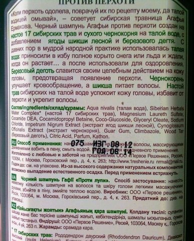 Negru Șampon Agafia pe apă se topesc - anti-matreata - de la rețete bunica Agafia - comentarii, fotografii și (sampon pentru toate tipurile de păr) Negru Șampon Agafia pe apă se topesc - anti-matreata - de la rețete bunica Agafia - comentarii, fotografii și