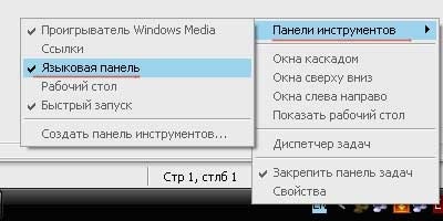 Ce se întâmplă dacă bara lipsește limba în Windows XP