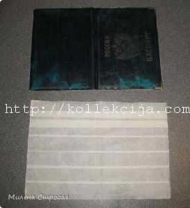 Decupaj un capac pentru un pașaport (listare) Decupaj un capac pentru un pașaport