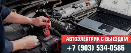 Diagnostic Lexus (lexus) labilă, -electrician 24 🚩 la Moscova (plecarea) Diagnostic Lexus (lexus) labilă, -electrician 24 🚩 la Moscova