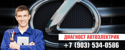 Diagnostic Lexus (lexus) de ieșire, electrician auto 🚩 24 din Moscova (diagnosticare) Diagnostic Lexus (lexus) labilă, -electrician 24 🚩 la Moscova