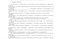 Participarea contract de capital în construcția unei clădiri de apartamente în 2017 - un model, un eșantion (apartament) participarea la capital de participare în construirea unei clădiri de apartamente în 2017 - un model, un model,