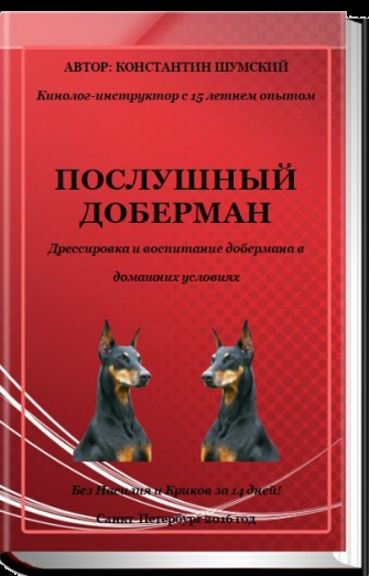 carte de formare Doberman (carte) Formare carte Doberman