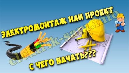 Electrice sau proiect - pentru a începe reparațiile (electrice) Electrice sau proiect - pentru a începe reparații