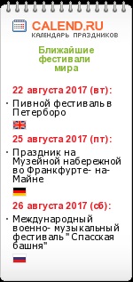 Festivaluri din calendarul mondial al evenimentelor 2017 (2017) Festivaluri din calendarul mondial al evenimentelor 2017