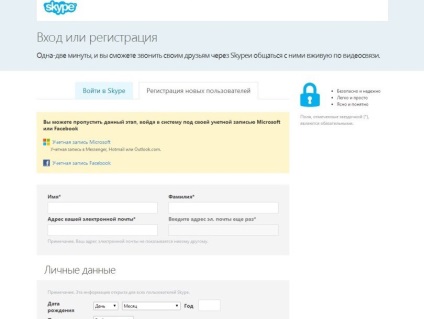 Cum de a lucra în skype (skype) Cum de a lucra în skype