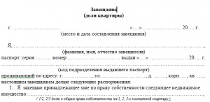 Cum sa faci o voință de a împărtăși într-un apartament pe zakonamRumyniya (posibilitatea de a vizita în persoană) Cum sa faci o voință de a împărtăși în apartament în conformitate cu legislația Federației Ruse