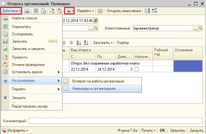 Cum se reflecta neremunerate salarial concediu 1C și Managementul personalului 8 - Contabilitate fără griji (contabilitate) Cum se reflecta neremunerate salarial concediu 1C și Managementul personalului 8 - Contabilitate fără griji