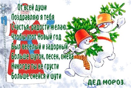 Cum să felicit un copil de la Moș Crăciun (bunicul) Cum să felicit un copil de la Moș Crăciun