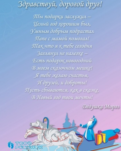 Cum să felicit un copil de la Moș Crăciun (felicitări) Cum să felicit un copil de la Moș Crăciun