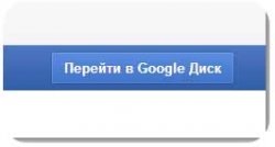 Cum de a face Google pas cu pas instrucțiunile de disc (Google) Cum de a face Google pas cu pas ghid de disc