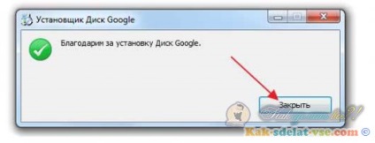 Cum de a face Google pas cu pas instrucțiunile de disc (instalați Google Drive) Cum de a face Google pas cu pas ghid de disc