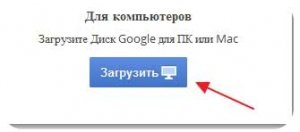 Cum de a face Google pas cu pas instrucțiunile de disc (modul de a face Google Drive) Cum de a face Google pas cu pas ghid de disc