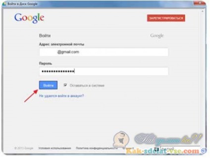 Cum de a face Google pas cu pas instrucțiunile de disc (modul de a face Google Drive) Cum de a face Google pas cu pas ghid de disc