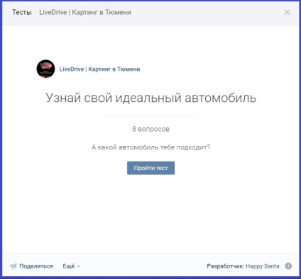 Cum testul VKontakte - testul ca instrument de promovare (marcă) Cum testul VKontakte - testul ca instrument de promovare