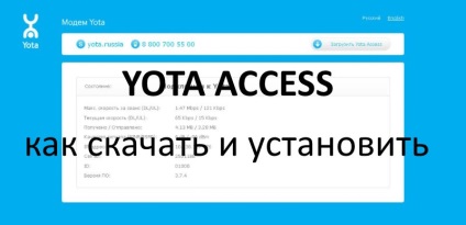 Cum de a descărca și instala instrucțiunea de acces programul Yota (site-ul oficial) Cum de a descărca și instala ghidul de program de acces Yota