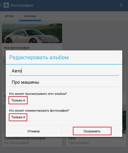 Cum de a ascunde albumul VKontakte (album) Cum de a ascunde albumul VKontakte