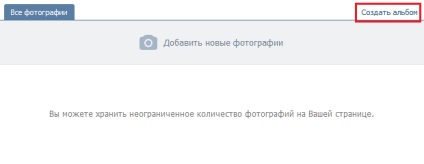 Cum de a ascunde albumul VKontakte (album) Cum de a ascunde albumul VKontakte