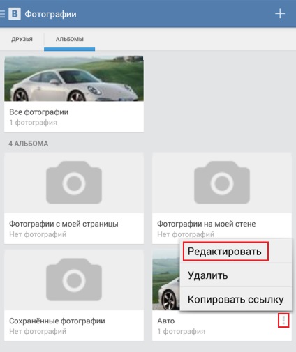 Cum de a ascunde albumul VKontakte (album) Cum de a ascunde albumul VKontakte