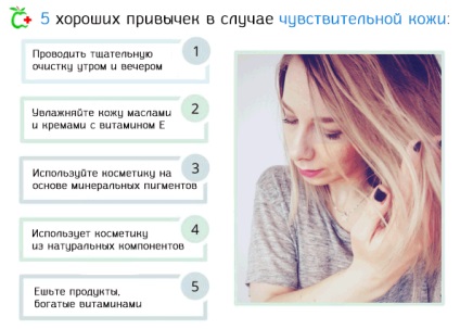 Cum să aibă grijă de pielea sensibilă, și de ce o sensibilitate crescută (să acorde o atenție specială) Cum să aibă grijă de pielea sensibilă, și de ce sensibilitate crescută
