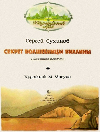 Rezervați Vrăjitoarea secrete Tattypoo, pagina 1 (Yellow conducător al țării) Rezervați Vrăjitoarea secrete Tattypoo, pagina 1