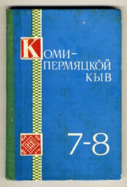 Limba Komi-Perm (e) Permian Komi
