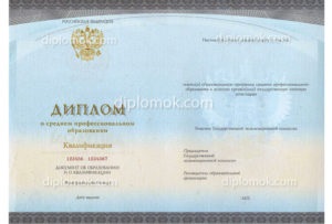Cumpara o diplomă de învățământ secundar de specialitate • (cumpărare) Cumpara o diplomă de studii medii de specialitate •