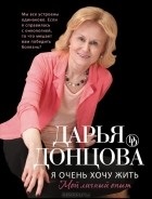 Cele mai bune cărți Dari Dontsovoy (investigație privată Dasha) Cele mai bune cărți Dari Dontsovoy