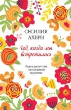 Cele mai bune cărți de Sesilii Ahern () Cele mai bune cărți de Sesilii Ahern