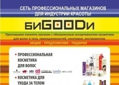 Magazine bigoodi (role) și Diva Chelyabinsk (bigoodi) bigoodi Magazine (role) și Diva Chelyabinsk