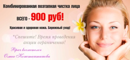 Facials cosmetolog (efectul este vizibil la o dată) facials cosmetolog