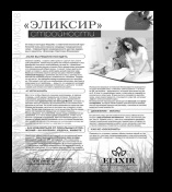 Centru Medical cosmetologie la Samara, clinica cu laser cosmetologie Elixir (cosmetologie) Centru Medical cosmetologie la Samara, clinica cu laser cosmetologie Elixir