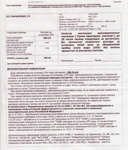contoare Obschedomovye înțelege modul primire (sortare) piese comune cum să înțeleagă chitanțele