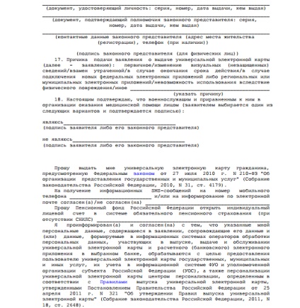 Efectuarea UEC (a obține un card electronic universal) Efectuarea UEC