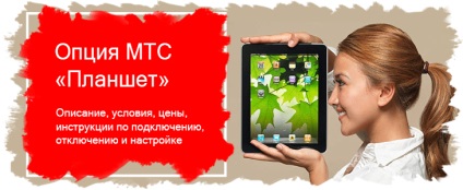 Opțiunea „tabletă mts“ ( „tabletă MTS“ poate) Opțiunea „tabletă MTS“