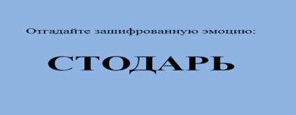 Lecția deschisă pe tema „să învețe să gestioneze emotiile lor“ (activități educative cu elemente de formare) (învățare) Lecția deschisă pe tema „să învețe să gestioneze emotiile lor“ (activități educative cu elemente de formare)