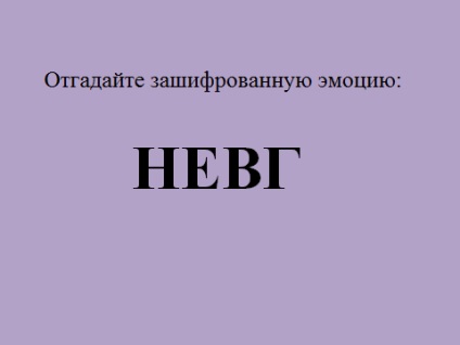 Lecția deschisă pe tema „să învețe să gestioneze emotiile lor“ (activități educative cu elemente de formare) (emoție) Lecția deschisă pe tema „să învețe să gestioneze emotiile lor“ (activități educative cu elemente de formare)
