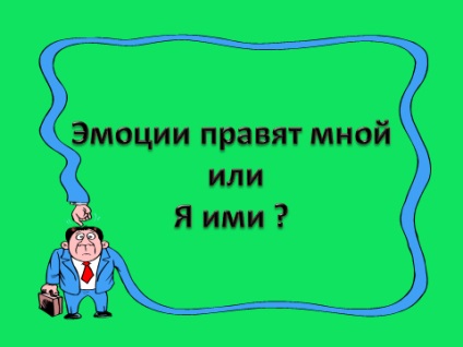 Lecția deschisă pe tema „să învețe să gestioneze emotiile lor“ (activități educative cu elemente de formare) (de control) Lecția deschisă pe tema „să învețe să gestioneze emotiile lor“ (activități educative cu elemente de formare)