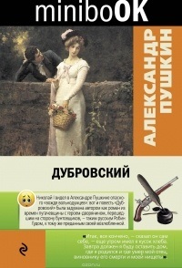 Opinii ale cărții Dubrovsky (carte) Opinii ale cărții Dubrovsky