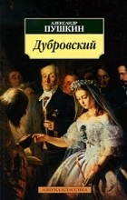 Opinii ale cărții Dubrovsky (carte) Opinii ale cărții Dubrovsky