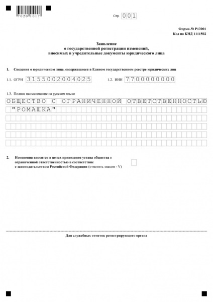 Re-înregistrare a societății și procedura de reînnoire Ltd. (documente) Re-înregistrare a societății și procedura de reînnoire Ltd.