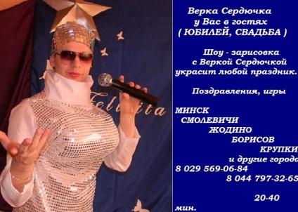 Felicitări pentru Serduchka pentru nunta (felicitări) Felicitări pentru Serduchka nunta