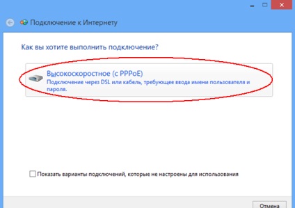 PPPoE Windows 7, modul de configurare (Rostelecom) PPPoE Windows 7, cum să configurați