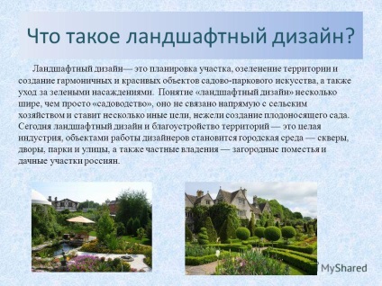 Prezentarea privind proiectarea peisajului (Peisaj) Prezentarea privind proiectarea peisajului