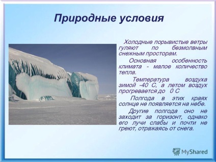 Prezentarea pe centura de căldură Pământului amintesc unde pe pământ este mai cald doar ceea ce depinde (subiect) Prezentarea pe centura de căldură Pământului amintesc unde pe pământ, cel mai cald pe care aceasta depinde