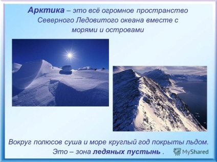 Prezentarea pe centura de căldură Pământului amintesc unde pe pământ, cel mai cald pe care aceasta depinde (de prezentare) Prezentarea pe centura de căldură Pământului amintesc unde pe pământ, cel mai cald pe care aceasta depinde