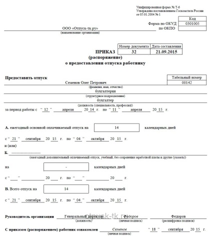 Comanda probă vacanță pentru a lăsa forma (probă) Vacanță Comandă un eșantion formular de comandă vacanță