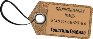 Pânză cauciucată - fabricarea, cumpărare tesatura cauciucată (vânzări material cauciucat) stofa de progumăsf - producție, pânză cauciucată cumpărare