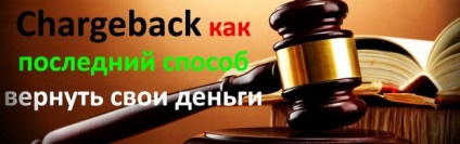 pentru Ghidul chargeback (chargeback) Ghid de chargeback